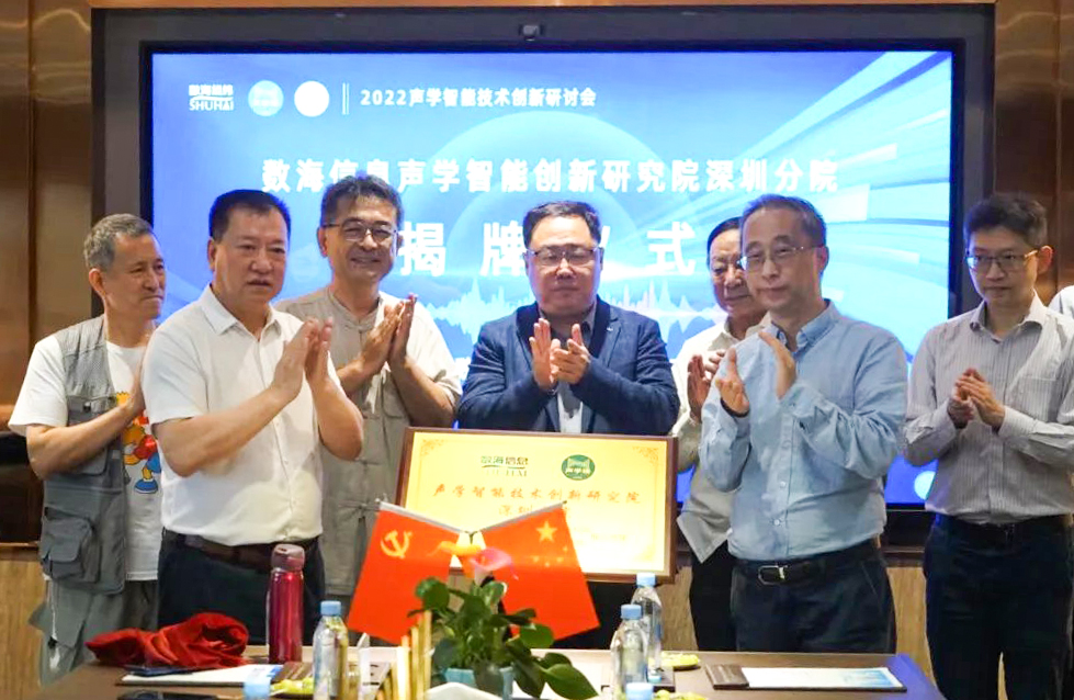 02数海信息刘富董事长（图左）与声学楼创始人杨春（图右）共同为“声学智能技术创新研究院深圳分院”揭牌.jpg